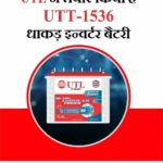 UTT-1536 Inverter Battery